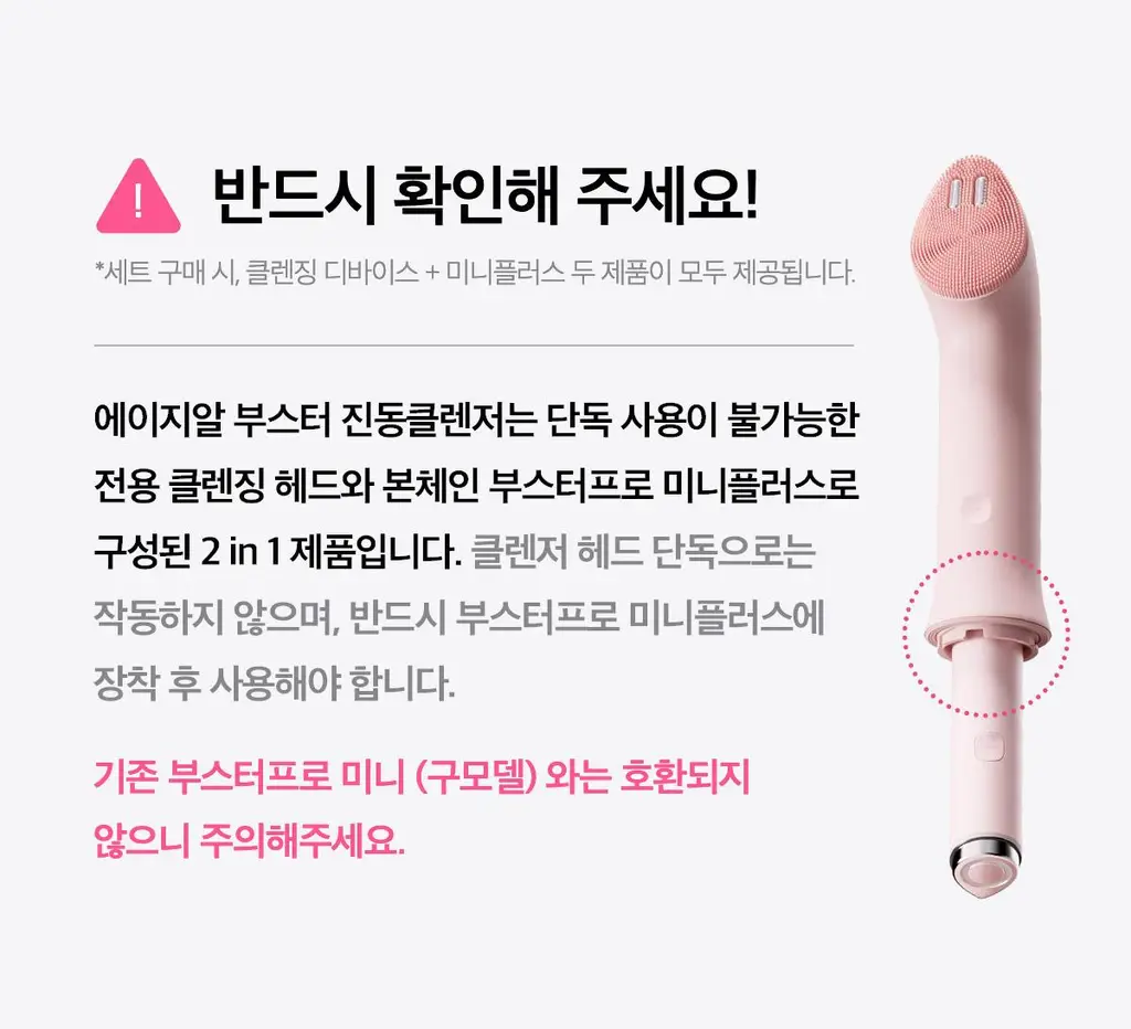 [한교동 에디션] 메디큐브 에이지알 부스터 진동 클렌저 한교동 기획 (+미니플러스, 클렌징 헤드, 폼클렌저, 세안밴드) 상세페이지 17